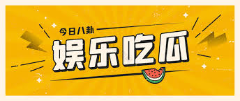 51黑料网今日黑料-51爆料网每日爆料黑料吃瓜-黑料网免费吃瓜独家爆料-爆料吃瓜热门吃瓜|吃瓜网最新官网地址|吃瓜网51爆料|吃瓜爆料网不打烊|51爆料网每日爆料黑料吃瓜-免费吃瓜爆料网尽情吃瓜,了解娱乐圈和社会上的各种黑料